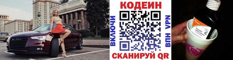 Codein напиток Lean (лин)  Славгород 